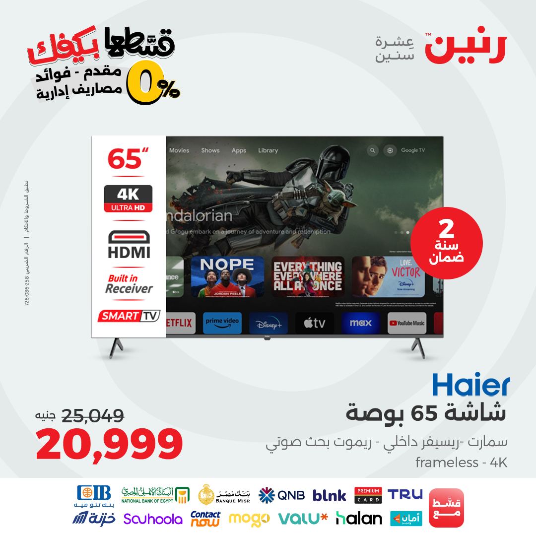 raneen offers from 16sep to 3sep 2025 عروض رنين من 16 سبتمبر حتى 3 سبتمبر 2025 صفحة رقم 48